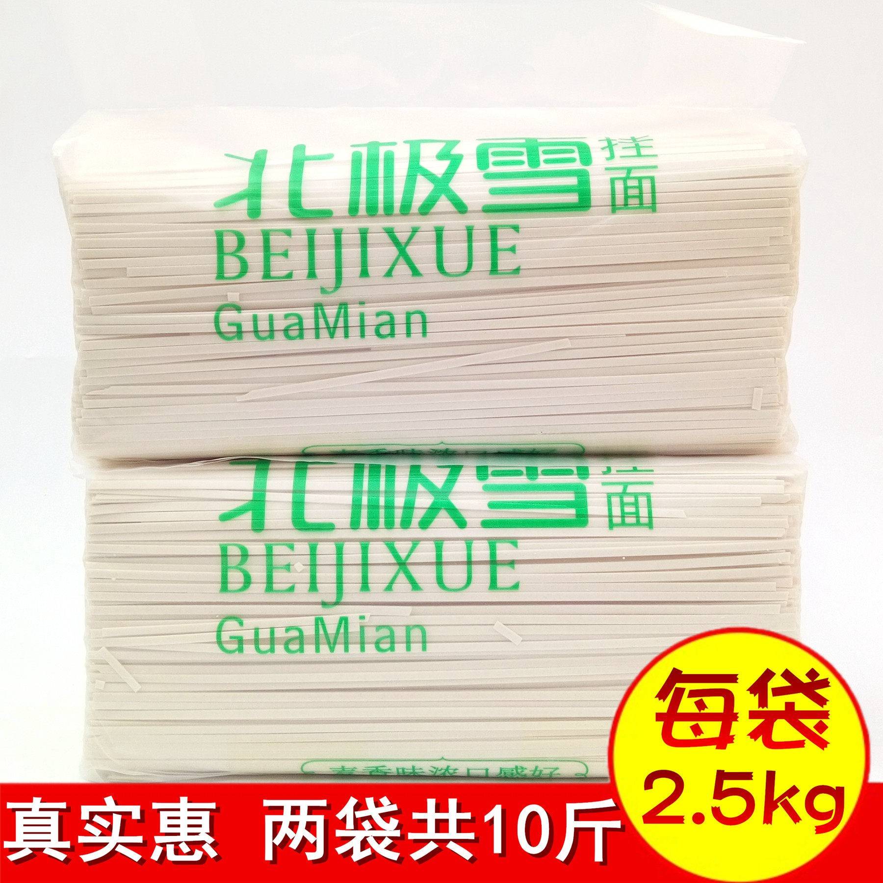 正品金沙河北极雪扁条挂面2.5kgx2袋 足10斤装实惠待煮干面条速食