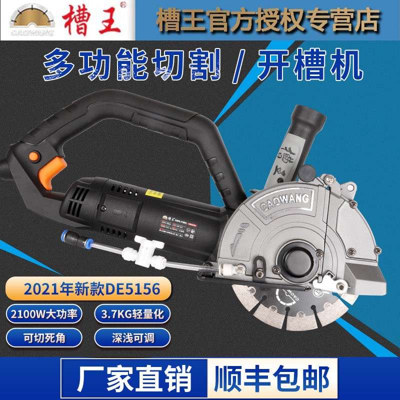 槽王混凝土无尘开槽机 带水泵墙壁切割机DE5156款式