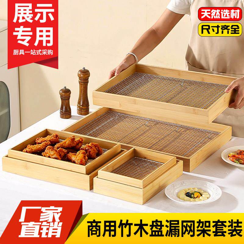 商用长方形竹木方盘网架托盘烧烤羊排炸串炸鸡漏油渣滤油盘展示盘