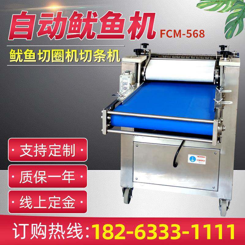 厂家供应FCM-568鱿鱼切条切圈机厚薄可调切圈机鱿鱼直切斜切机