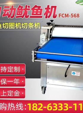 厂家供应FCM-568鱿鱼切条切圈机厚薄可调切圈机鱿鱼直切斜切机