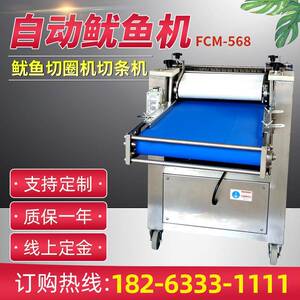厂家供应FCM-568鱿鱼切条切圈机厚薄可调切圈机鱿鱼直切斜切机