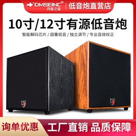 DMSEINC L10-12寸超重大功率有源无源低音炮音箱木制家用客厅音响