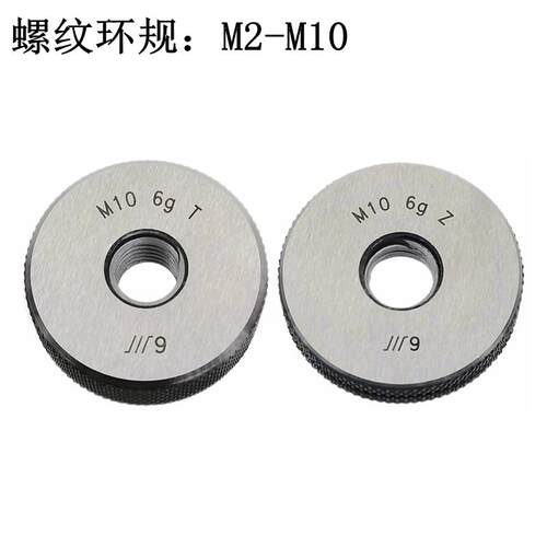 真品成量螺纹环规 M2 M2.5 M3 M4 M5 M6 M7 M8 M10 测螺丝外螺纹