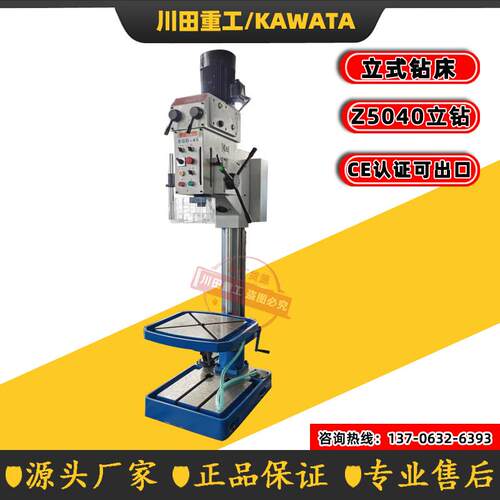 《CE认证出口型Z5040立式钻床圆柱式立钻40钻孔机床厂家直供现货