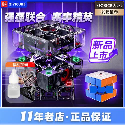 奇艺 XT3 V1 磁悬浮魔方 磁力XT3 比赛专用男女小孩玩具礼物