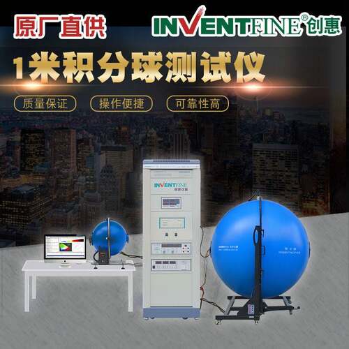 1.0米积分球光谱仪测试LED路灯色温测量LED平板灯测试高精度