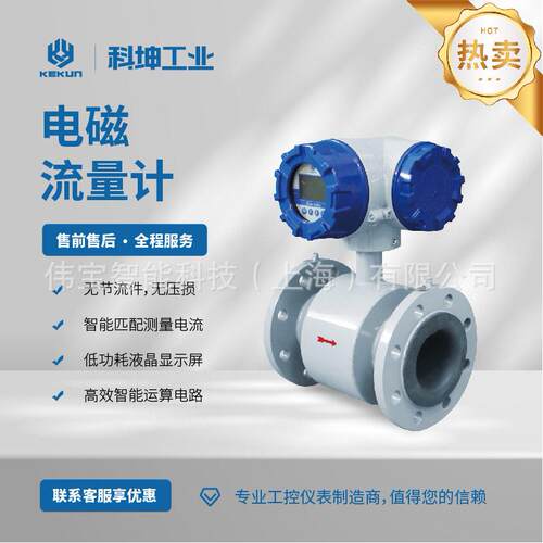 科坤智能流量计DN300泥浆污水液体水管道一体式电磁 流量计厂家