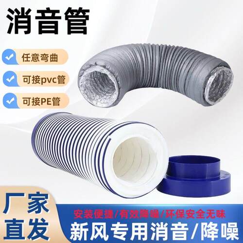 新风系统消音管配件150-250mm TPV消音软管风机消声连接保温软管