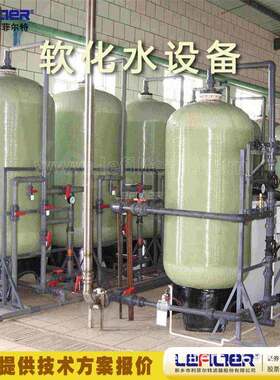 软化水设备 全自动大型软化处理器 工业级 性能稳定操作简单
