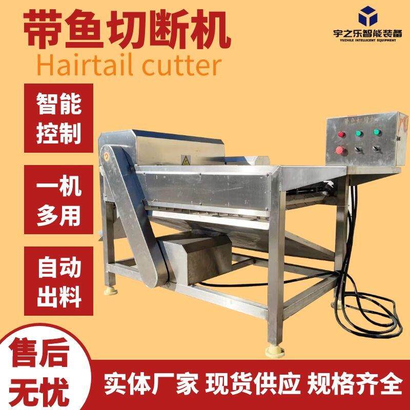 全自动鱼罐头刀鱼切断设备沿海地区带鱼切割设备鱼类加工设备