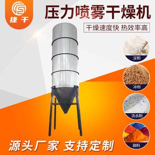 喷雾干燥机 YPG压力式 厂家供应化工染料烘干机 不锈钢喷雾干燥机