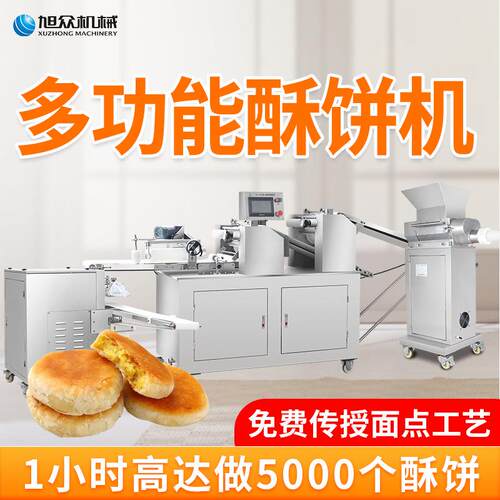 全机自动仿手工酥饼机商用用豆沙芝麻花生一机馅129多酥饼厂家直
