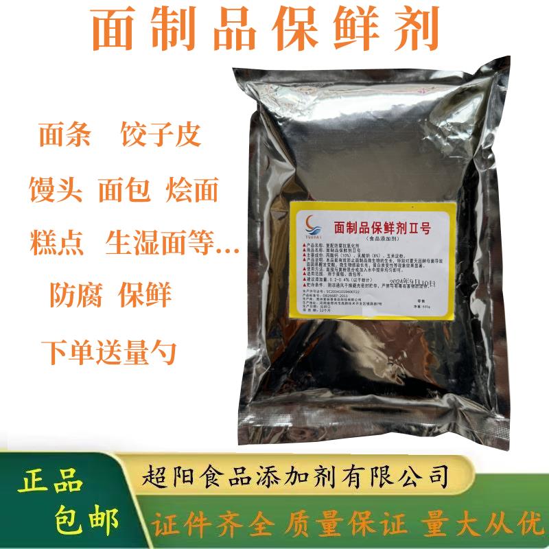 面制品保鲜剂面条保鲜剂防酸防腐馒头面包食品级糕点面粉面条保鲜