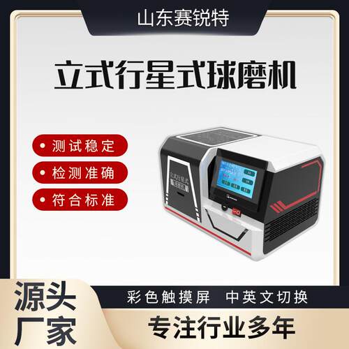SRT-1097 行星式球磨机 操作作业指导书