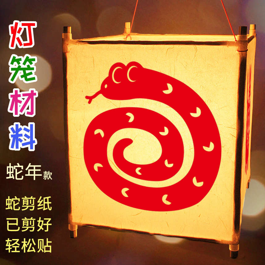 灯笼diy制作手工材料包 2025蛇年新年元宵春节儿童花灯小学生自制