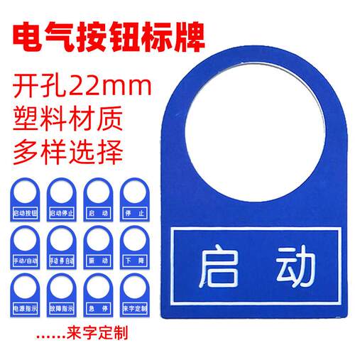 定制100个22mm一体式按钮挂牌指示灯标牌框电箱信号灯标示框铭牌
