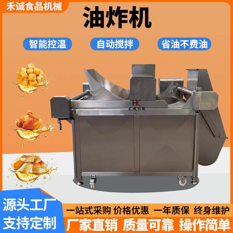 全自动电加热油炸机薯条薯片油炸锅花生米腰果油炸机自动控温