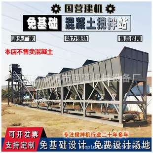 免基础混凝土搅拌站厂家建筑工程机械全自动一体水泥混凝土搅拌站