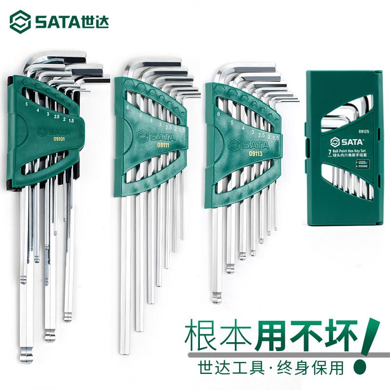 9P1E内六角扳手套装梅花内6角单个公英制加长t型内六方螺丝刀