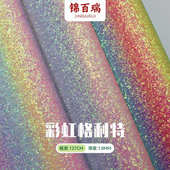 彩虹格利特1mm厚闪亮七彩渐变格利特皮革鞋 材箱包手袋装 饰面料