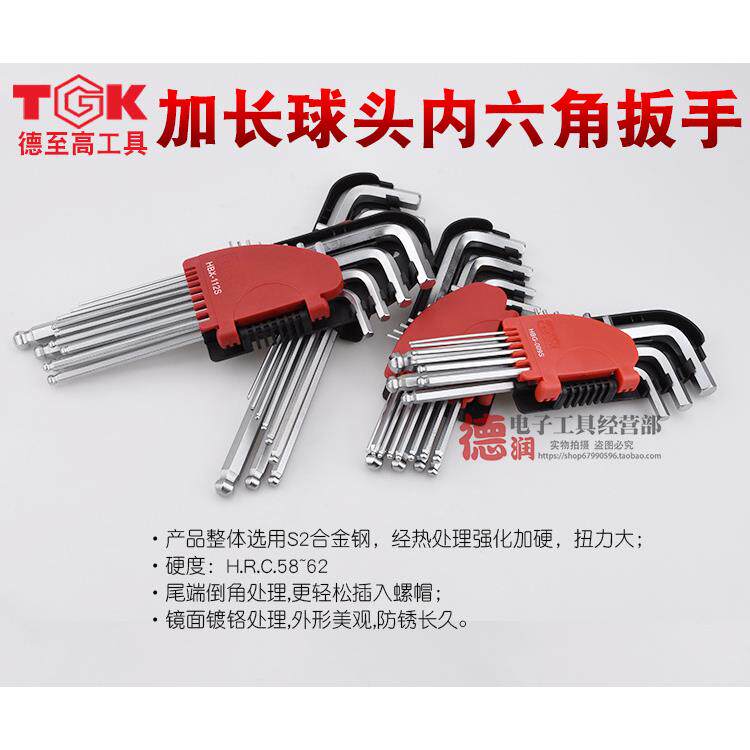 德至高TGK-HBX-009S内六角扳手套装特长超长加硬球头六角匙9件套