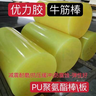 聚氨酯PU棒优力胶减震耐磨缓冲大直径180 200 280任意零切牛筋棒