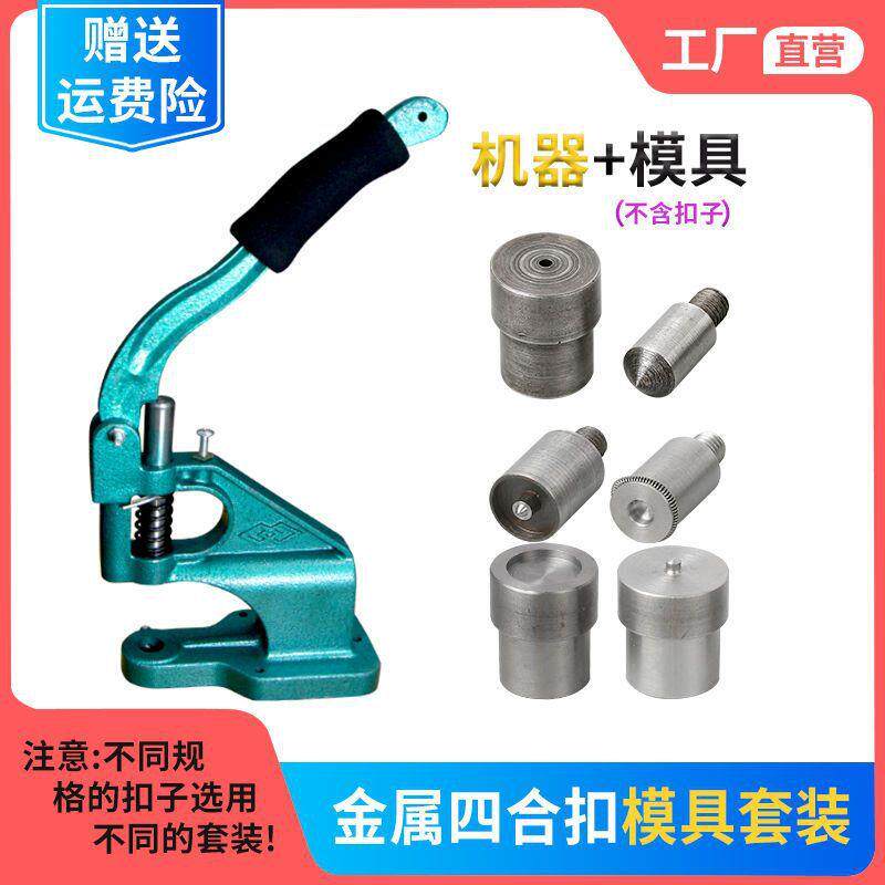 铆钉机手动金属四合扣打扣机压扣钉扣机手工安装工具套装83163365