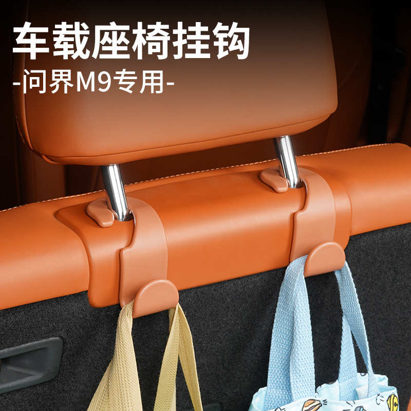 AITO问界M9车载座椅靠背隐形挂钩M7/M5汽车内饰用品专用改装配件