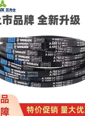 三力士三角皮带A838Li A850 A864 A880 A885 A889 A900传动带A型