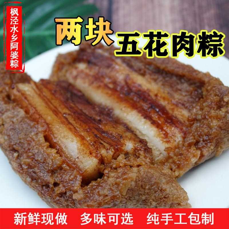 10个装超大两块五花肉粽子新鲜现做多味枫泾粽子约半斤/个大粽子