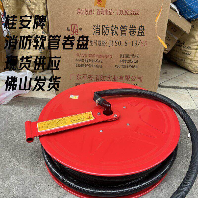 20米2530米桂安牌平安厂消防给水卷盘软管卷盘19MM消防栓专用卷盘