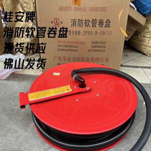 20米2530米桂安牌平安厂消防给水卷盘软管卷盘19MM消防栓专用卷盘
