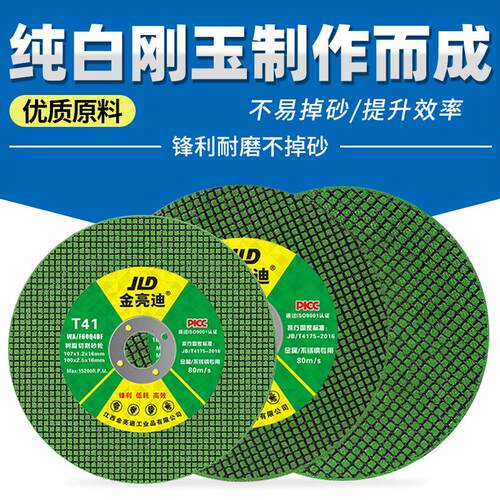 107金亮迪125/150/180树脂砂轮片角磨机不锈钢切割片超薄沙轮片