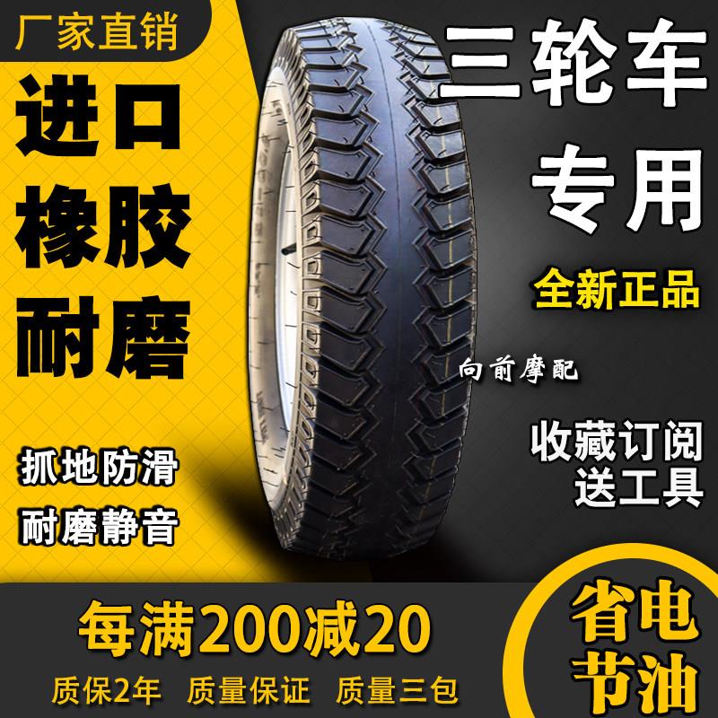 三轮车轮胎三轮机车电动车4.00-400 450 500- 5.00一12全套钢圈