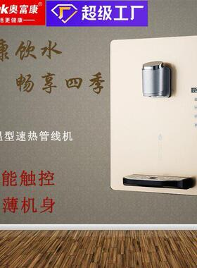 厂家直销管线机新款冷热型速热净水器饮水机智能触屏壁挂式即热式
