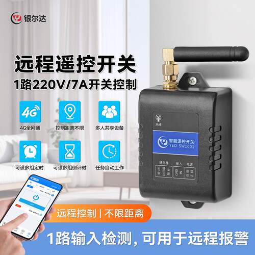4G智能空开断路器手机远程控制继电器开关空气app定时无线遥控器