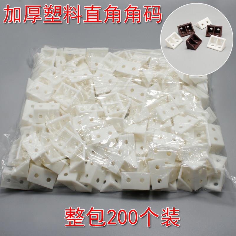 塑料无盖背板角码桌椅木板90度L型固定件直角码加厚角码大全A-005