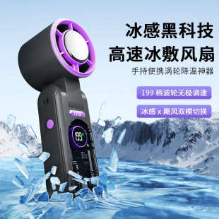 无级变速冰敷制冷手持小风扇充电款 2025新款 半导体折叠迷你风扇
