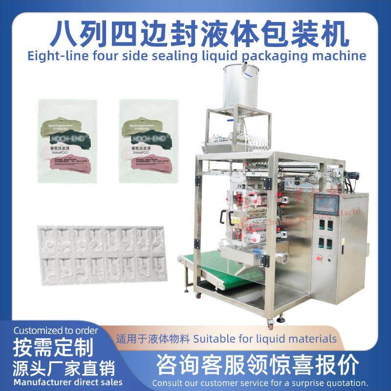 八列四边封液体包装机多列沐浴露包装机四边封袋装番茄沙司包装机