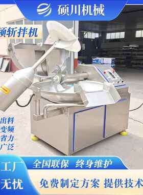 80型肉斩馅丸子泥机20型生姜大蒜圆葱斩频碎机25型1高PSK速变斩拌