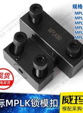 包邮标准MPLK/10/20/30/60/80s日标卡轮式锁模扣开闭器扣机拉钩