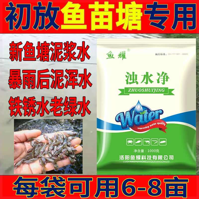浑浊宝养殖净浊水塘清澈水老净水水产绿水铁锈调水鱼苗皮变剂泥