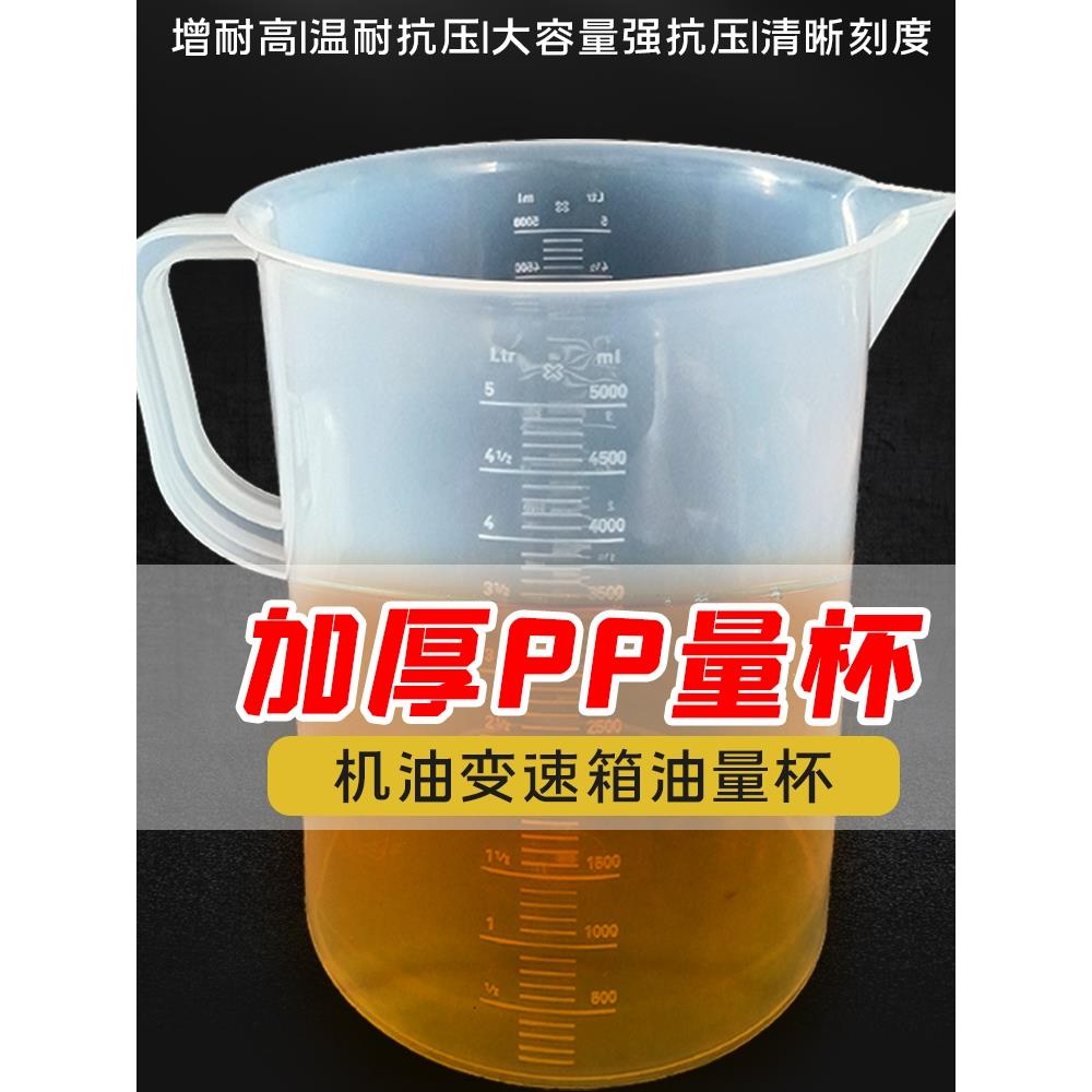 大容量机油加注量杯5000毫升带刻度变速箱汽修接油修车加油测量壶