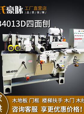 四面刨床木工设备MB4013四轴五轴四面刨线条踢脚线门套线四面刨机