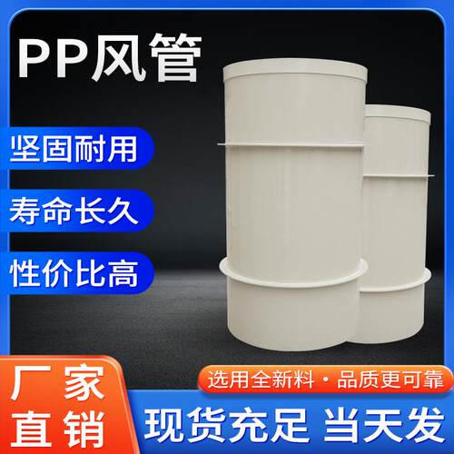 厂家供应pp风管大口径圆管废气工业管软管塑料化工管件环保材质