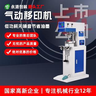 大型气动移印机GB
