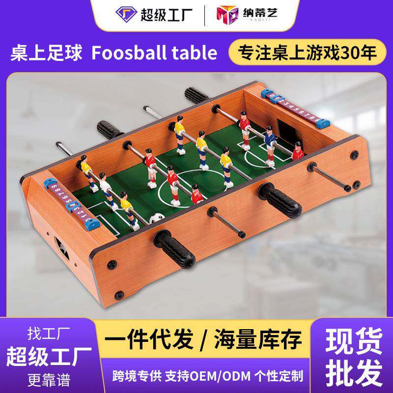 儿童迷你木质室内桌上足球 亲子桌面双人足球桌式足球游戏玩具