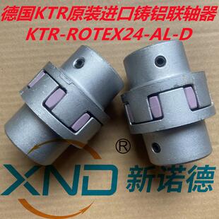 德国原装KTR-ROTEX24-AL-D铸铝联轴器GR24梅花型弹性德国联轴器