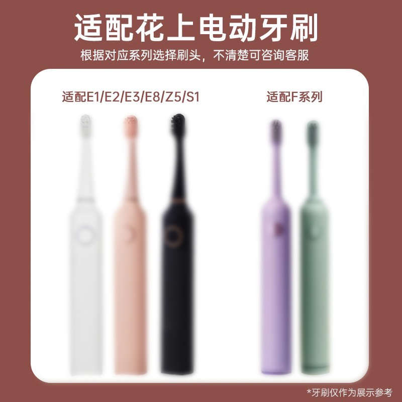 精品适配于HUSUM花上/ZR电动牙刷头通用替换声波E1/E2/E3/E8/Z5/S